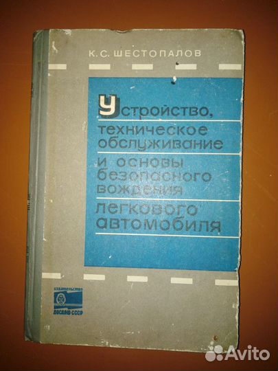Устройство, тех.обслуживание легкового автомобиля