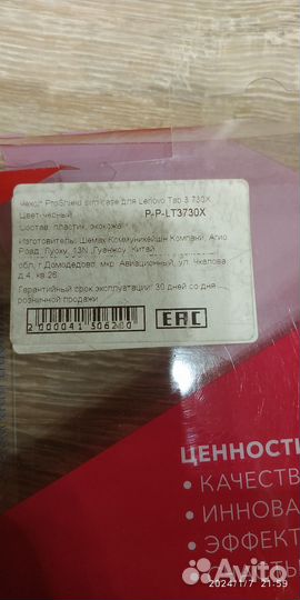 Чехол для планшета Lenovo Tab 3 (730x)