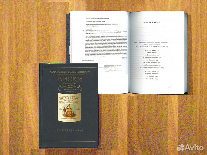 Книги Виски