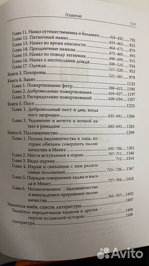 Исламская литература