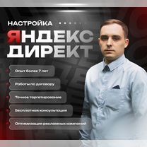 Настройка Яндекс Директ.Контекстная Реклама