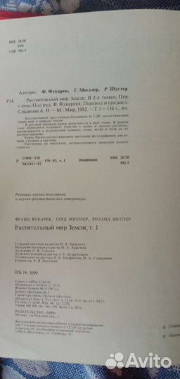 Книга Растительный мир земли, 1 часть