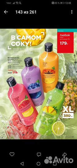 Гель для душа