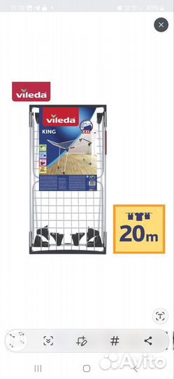 Сушилка напольная для белья Vileda