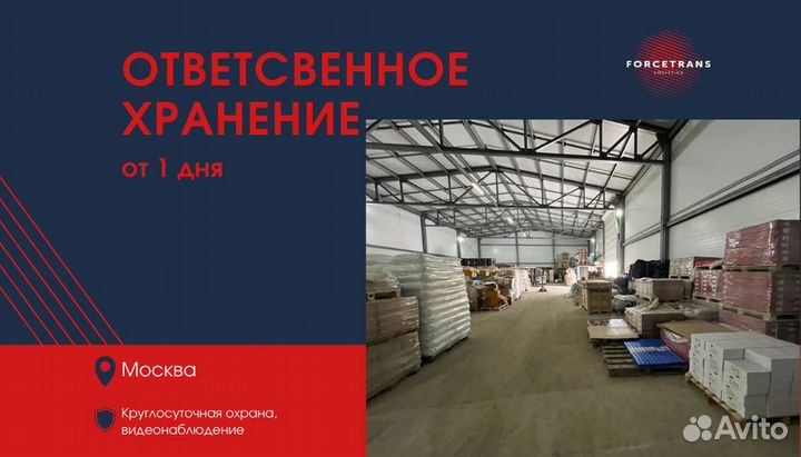 Складское хранение / Кросс докинг в мск