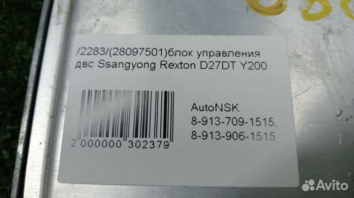 Блок управления двс Ssangyong Rexton