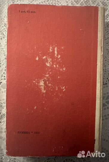 Горький М. «Фома Гордеев. Дело Артамоновых» 1971г