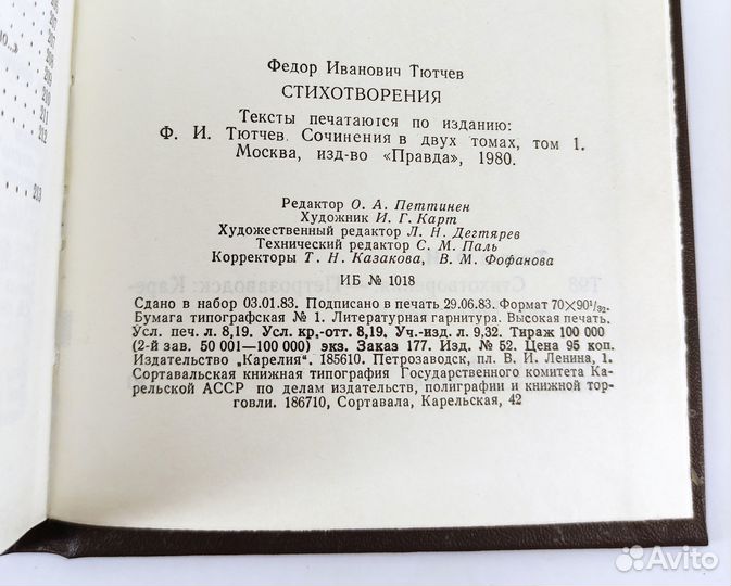 Федор Тютчев. Стихотворения. Карманный формат