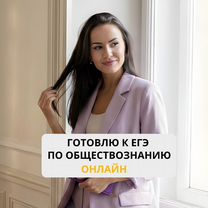 Репетитор по обществознанию. ЕГЭ, Шаховская