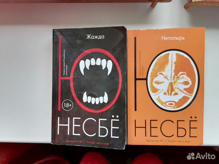 Книги ю несбе