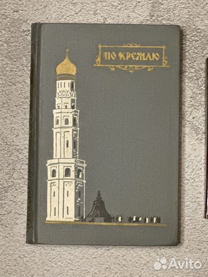 Книги. По Кремлю