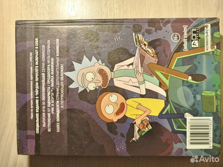 Комиксы рик и морти