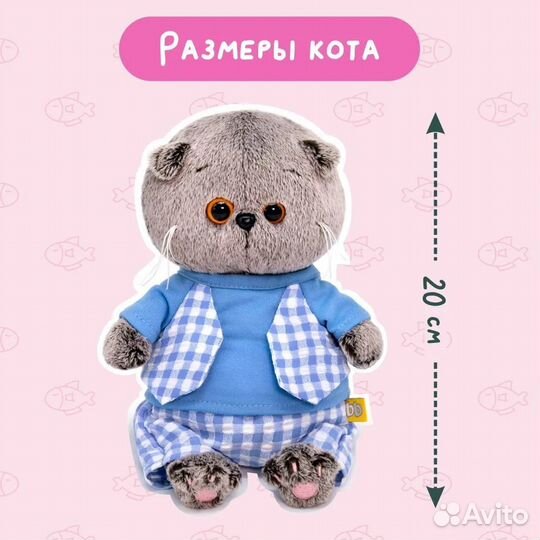 Мягкая игрушка Басик Baby в голубом костюмчике, 20