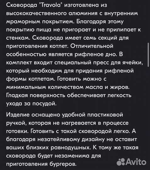 Сковорода для котлет