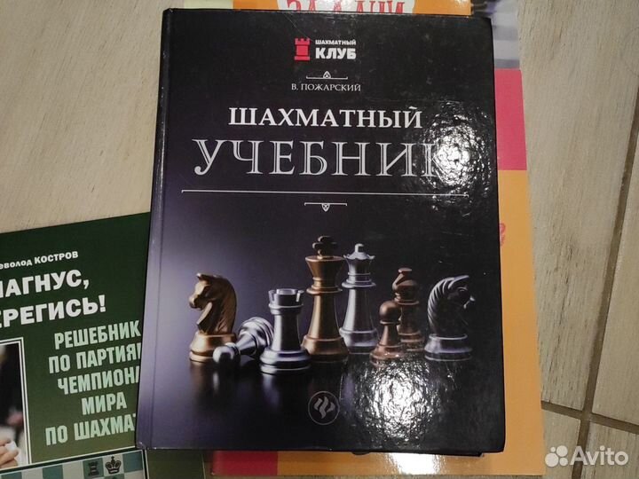 Шахматный учебник