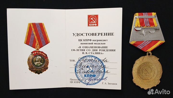 Медаль 130 лет Сталину. Кпрф. 2009 г. С документом