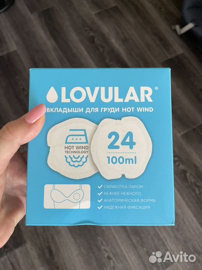 Вкладыши для груди lovular не вскрытые