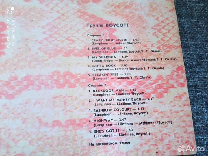 Группа Boycott. LP
