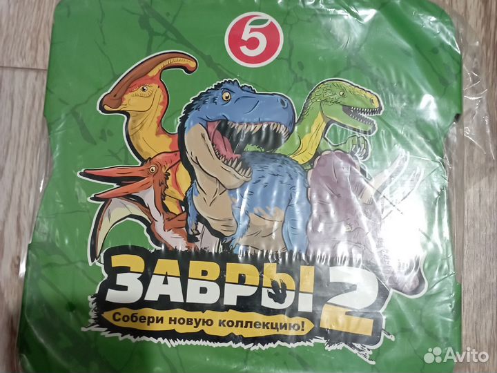 Завры 2 альбом