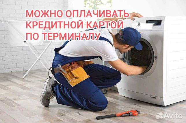 Ремонт стиральных машин