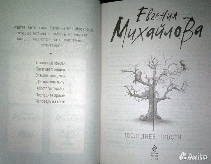 Продам книги Евгении Михалковой