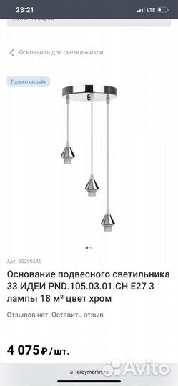 Светильник подвесной люстра