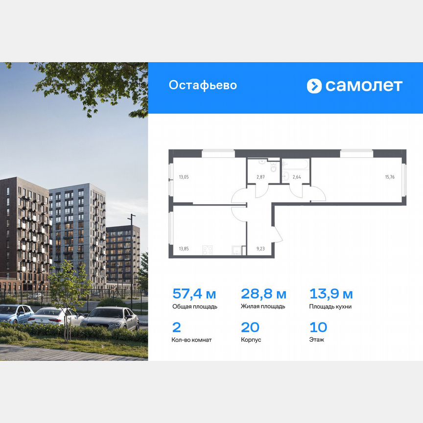 2-к. квартира, 57,4 м², 10/14 эт.