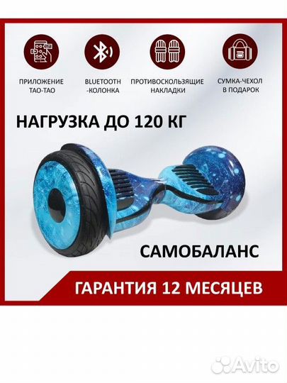 Гироскутер