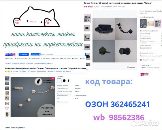 Комплекс для кошки