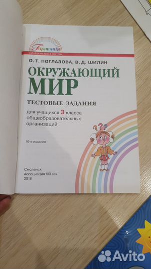 Окружающий мир 3 класс