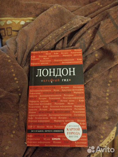 Красный гид, Лондон