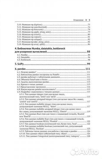 Предварительная подготовка данных в Python. Том 1