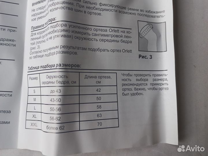 Ортез на коленный сустав orlett