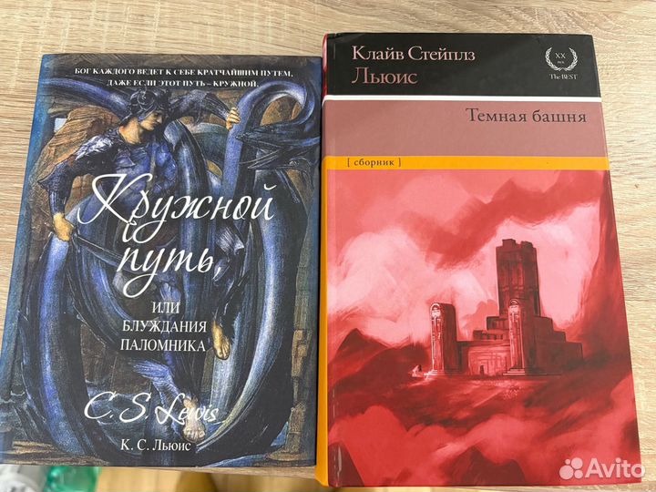 Книги К.С.Льюиса