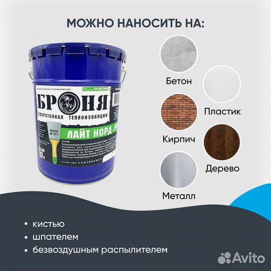 Теплоизоляционная шпатлевка Броня Лайт Норд 10л нг