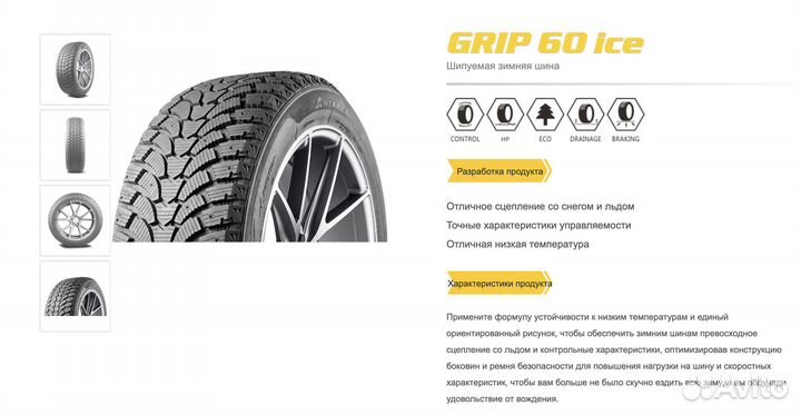 Antares Grip 60 Ice 235/65 R17 104S