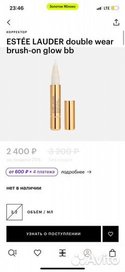 Тональный крем YSL и корректор estee lauder