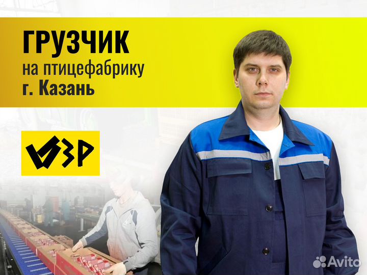 Грузчик на производство (Проживание + Питание)