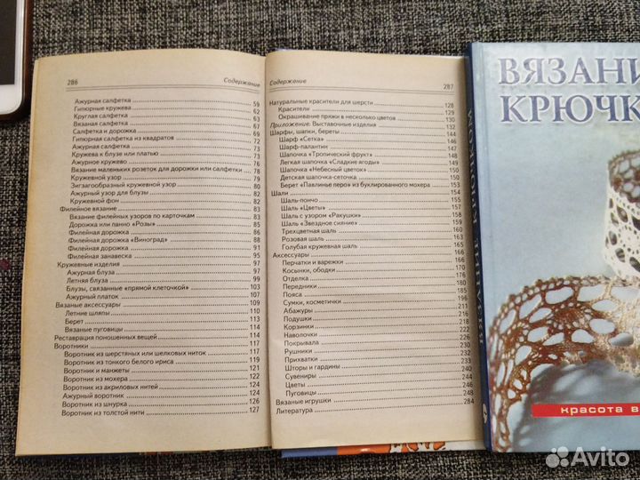 Книги по вязанию крючком