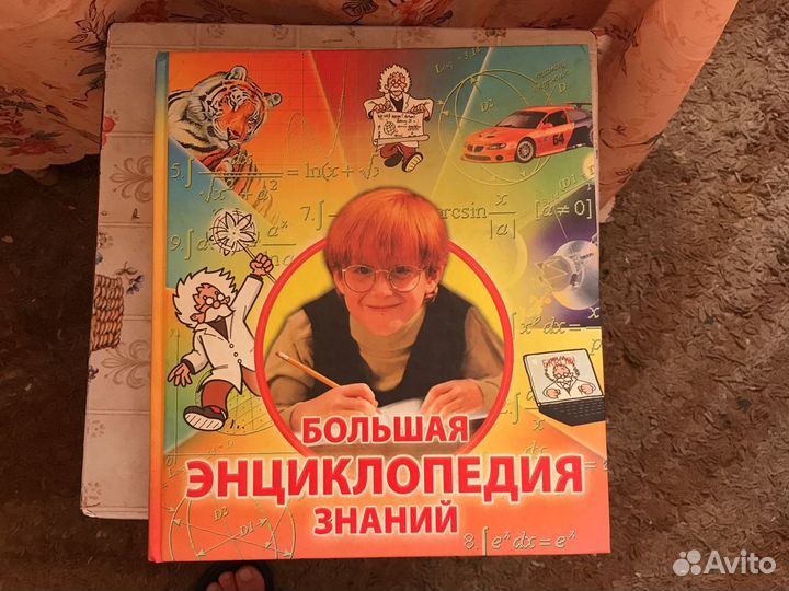 Книга большая энциклопедия знания
