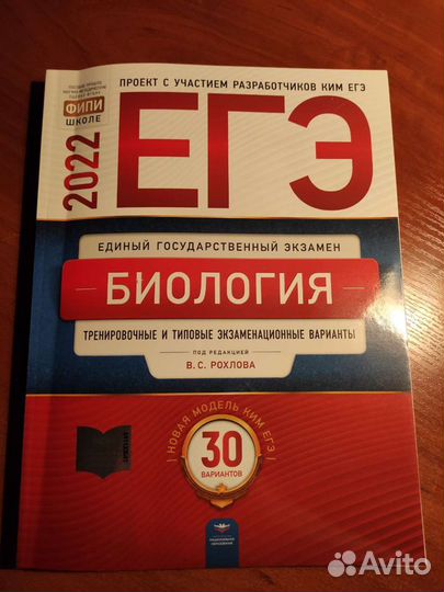 Егэ биология 2022