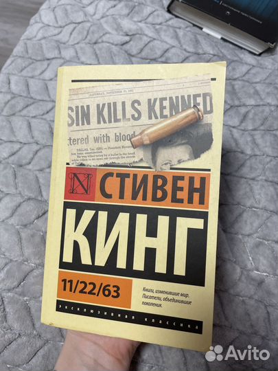 Книга Стивен Кинг 11/22/63