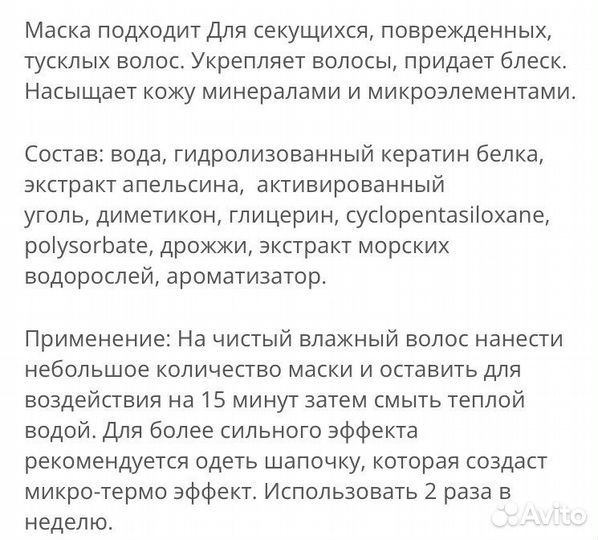Бальзам-маска для волос