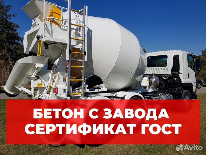Бетон с доставкой