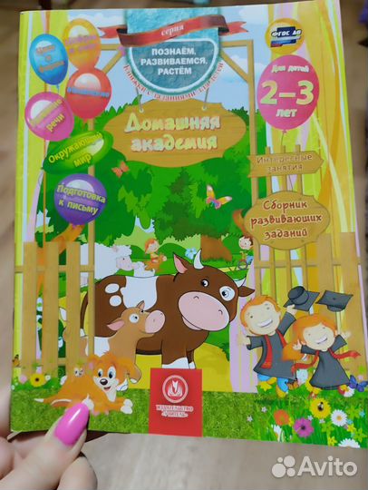 Хрестоматия для 2-3 лет и развивающая тетрадь