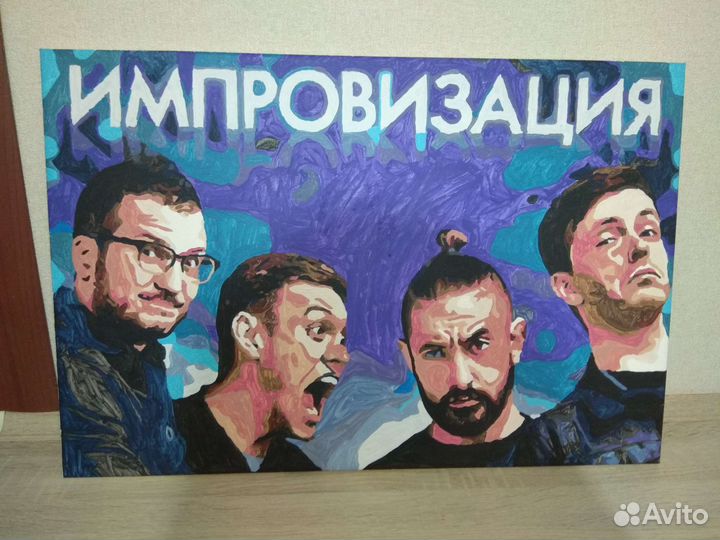 Готовая картина по номерам Импровизация