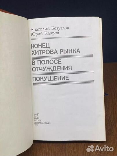 Конец Хитрова рынка. В полосе отчуждения. Покушение