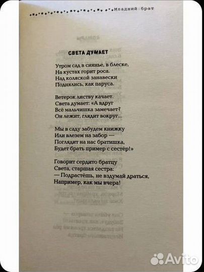 Золотая книга стихов Барто Агния Львовна