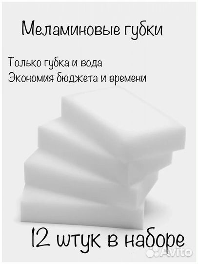 Меламиновая губка