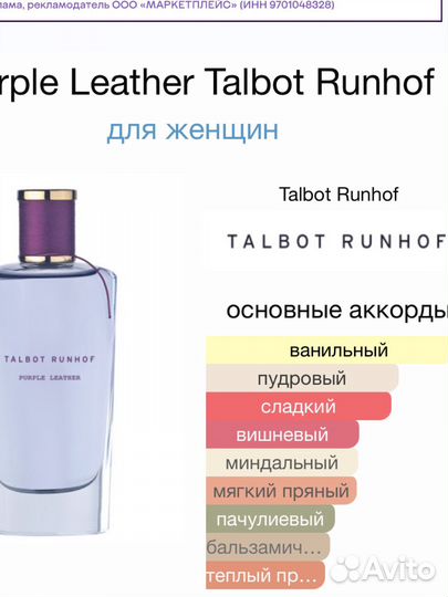 5 мл духов Talbot Purple Leather